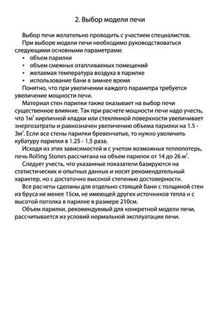 Greivari Кирасир Rolling Stones, cтраница 4