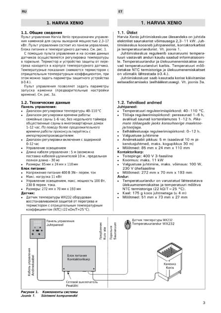 Harvia XENIO CX110, cтраница 3