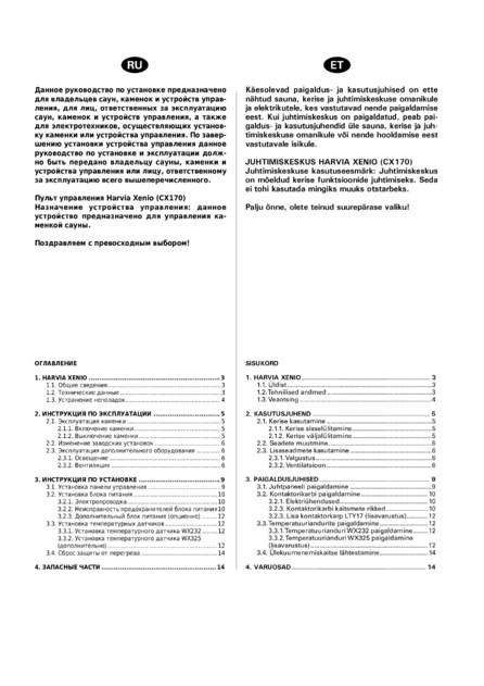 Harvia XENIO, cтраница 2