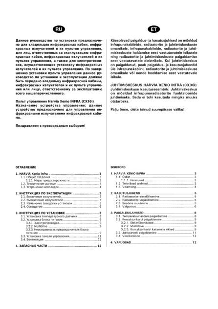 Harvia XENIO INFRA, cтраница 2