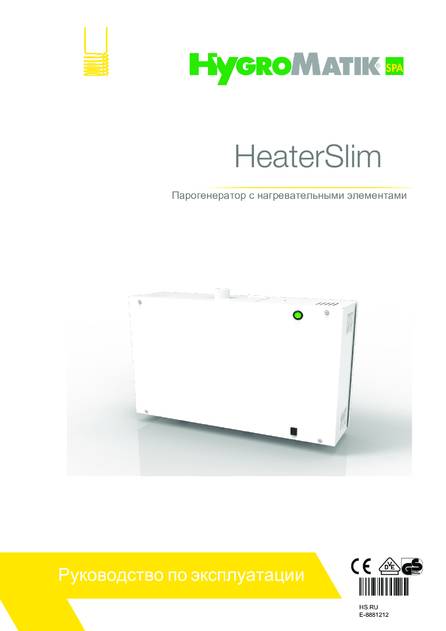 Hygromatik HeaterSlim, cтраница 1