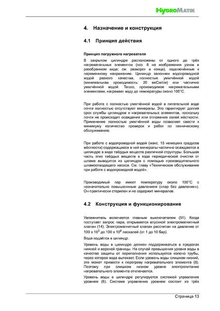Hygromatik HeaterSlim, cтраница 13