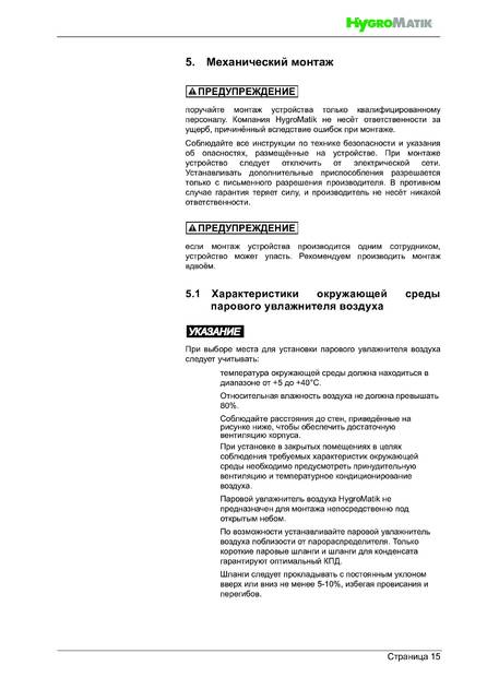 Hygromatik HeaterSlim, cтраница 15