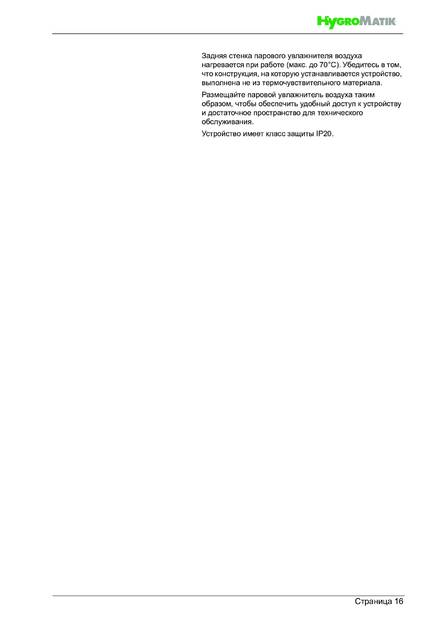 Hygromatik HeaterSlim, cтраница 16