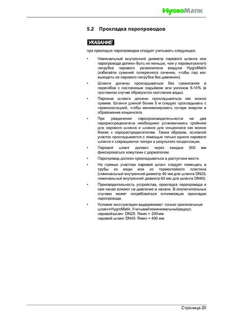Hygromatik HeaterSlim, cтраница 20