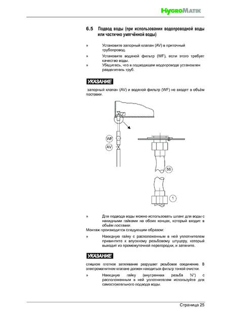 Hygromatik HeaterSlim, cтраница 25