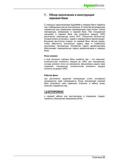 Hygromatik HeaterSlim, cтраница 29