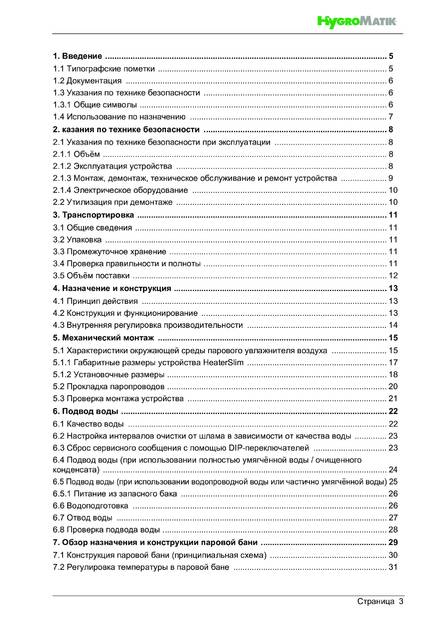 Hygromatik HeaterSlim, cтраница 3