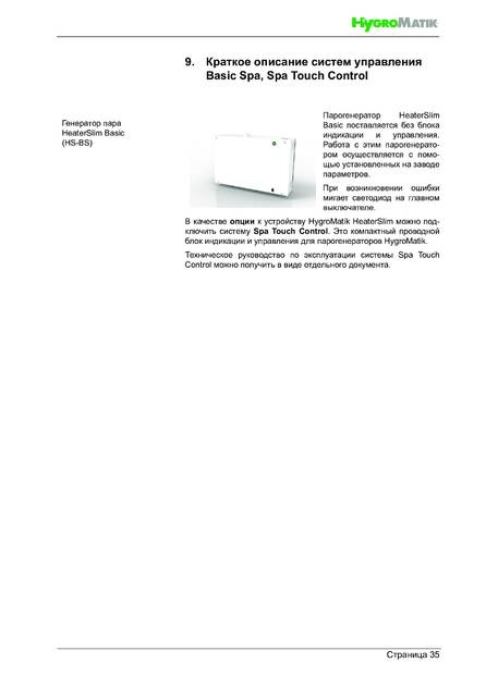 Hygromatik HeaterSlim, cтраница 35