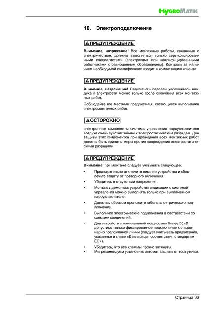 Hygromatik HeaterSlim, cтраница 36