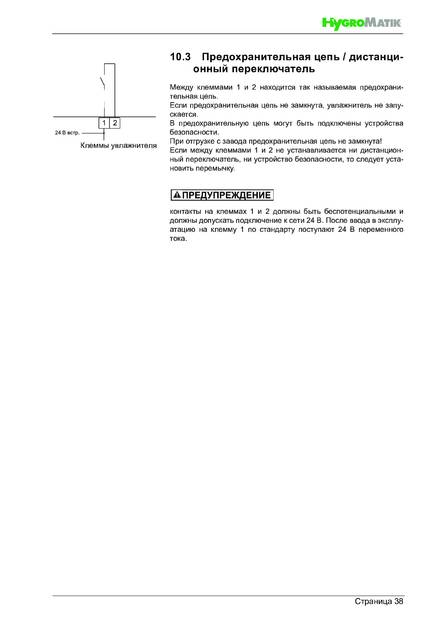 Hygromatik HeaterSlim, cтраница 38