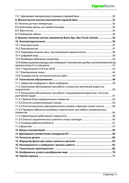 Hygromatik HeaterSlim, cтраница 4