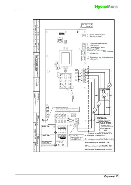 Hygromatik HeaterSlim, cтраница 45