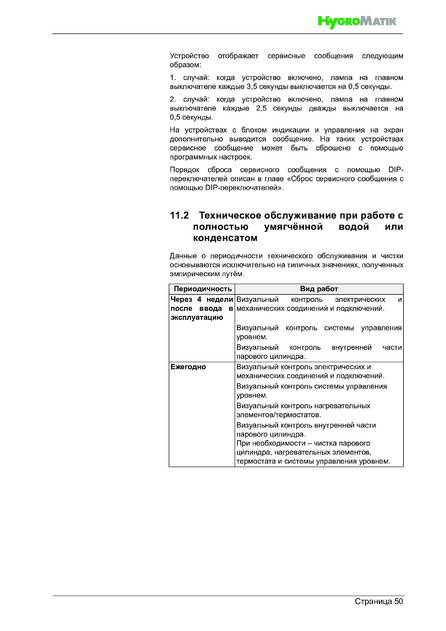 Hygromatik HeaterSlim, cтраница 50