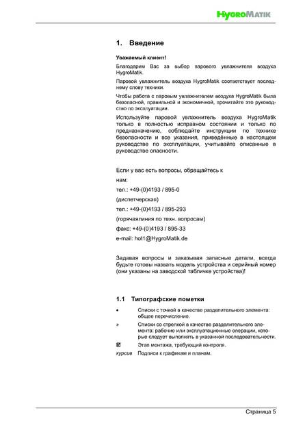 Hygromatik HeaterSlim, cтраница 5