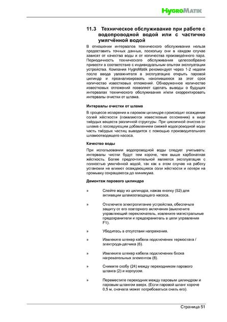 Hygromatik HeaterSlim, cтраница 51