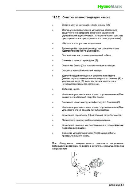 Hygromatik HeaterSlim, cтраница 54