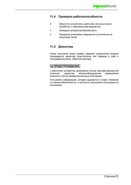 Hygromatik HeaterSlim, cтраница 57