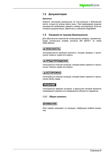 Hygromatik HeaterSlim, cтраница 6