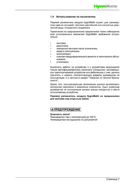 Hygromatik HeaterSlim, cтраница 7
