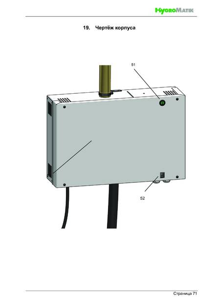 Hygromatik HeaterSlim, cтраница 71