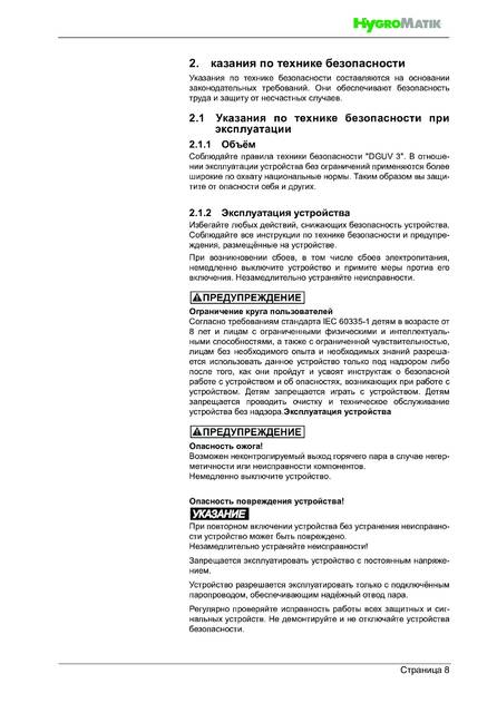 Hygromatik HeaterSlim, cтраница 8