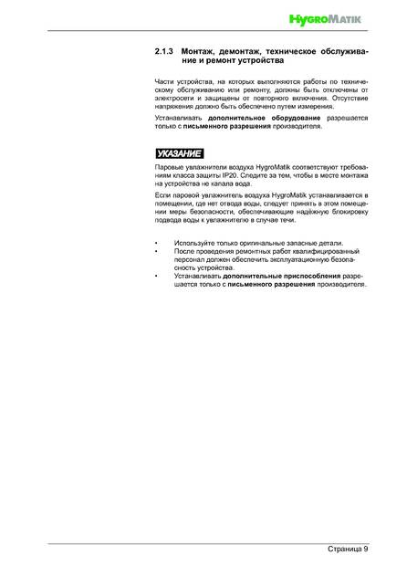 Hygromatik HeaterSlim, cтраница 9