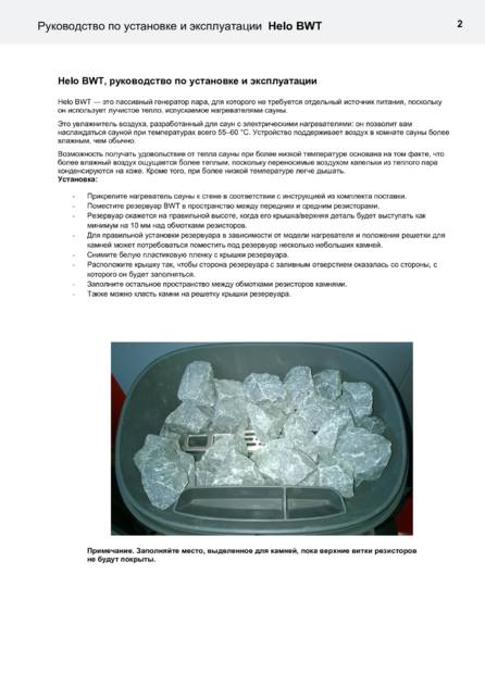 Helo с технологией BWT, cтраница 2