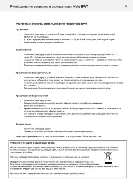 Helo с технологией BWT, cтраница 4