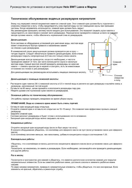 Helo Laava и Magma с BWT технологией, cтраница 3
