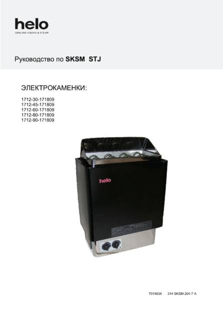 Helo Cup, cтраница 1