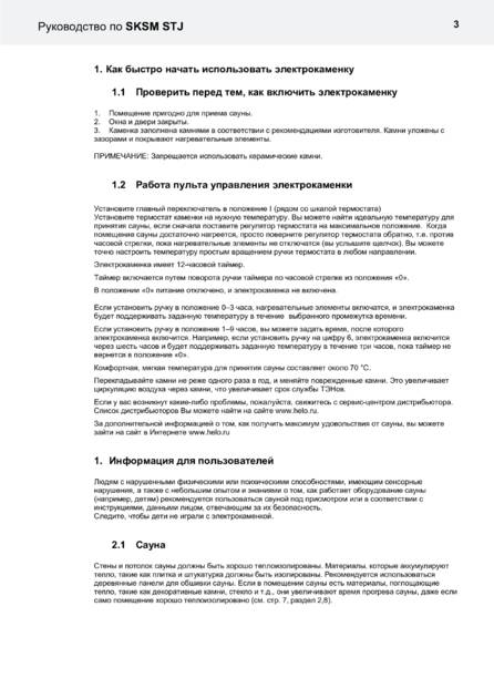 Helo Cup, cтраница 3