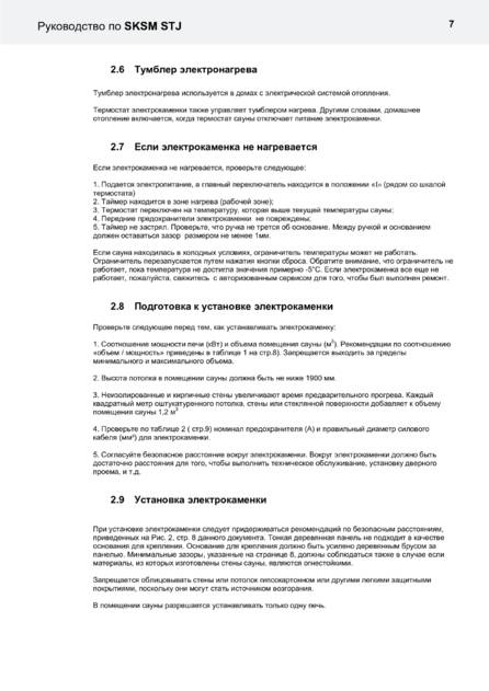 Helo Cup, cтраница 7