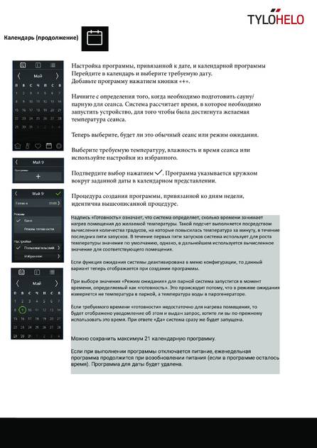 Helo Elite, cтраница 13