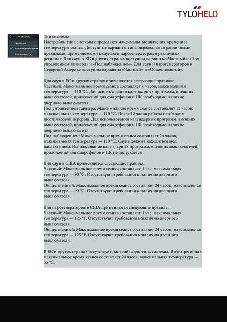 Helo Elite, cтраница 23