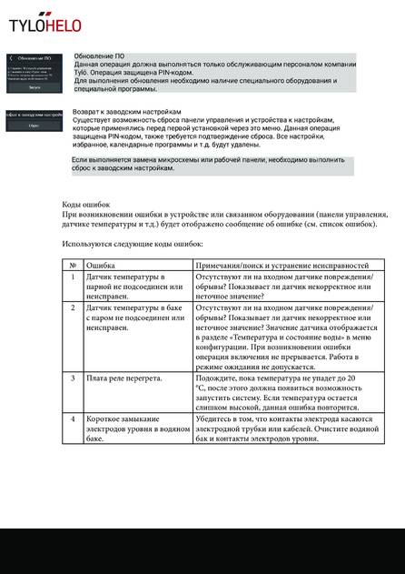 Helo Elite, cтраница 24