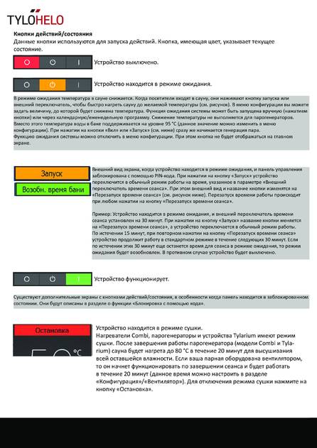 Helo Elite, cтраница 6