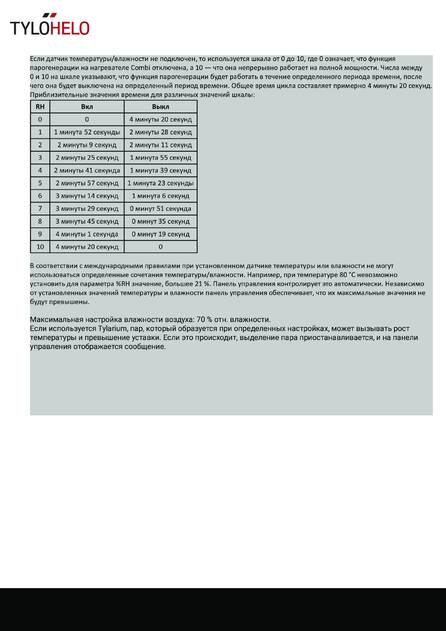 Helo Elite, cтраница 8