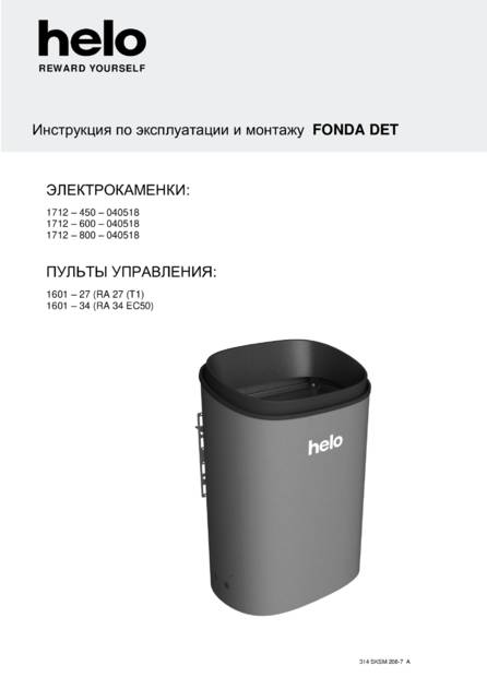 Helo Fonda с выносным управлением, cтраница 86