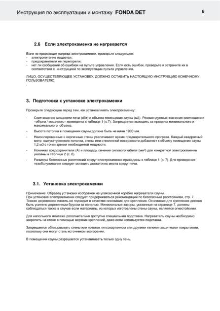Helo Fonda с выносным управлением, cтраница 91