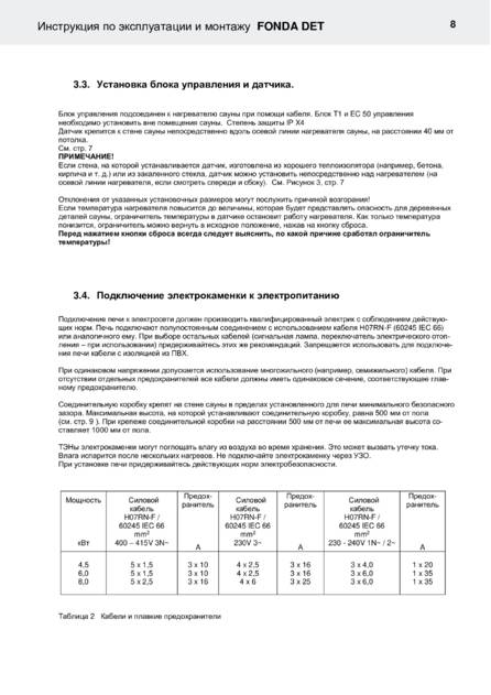 Helo Fonda с выносным управлением, cтраница 93