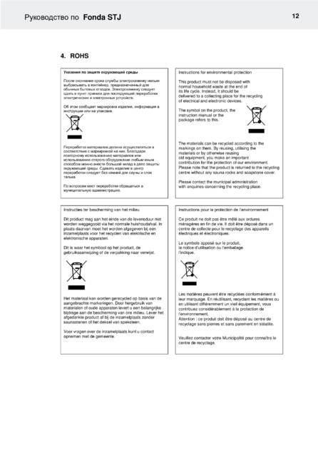 Helo Fonda с встроенным управлением, cтраница 12