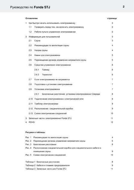Helo Fonda с встроенным управлением, cтраница 2
