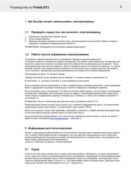 Helo Fonda с встроенным управлением, cтраница 3