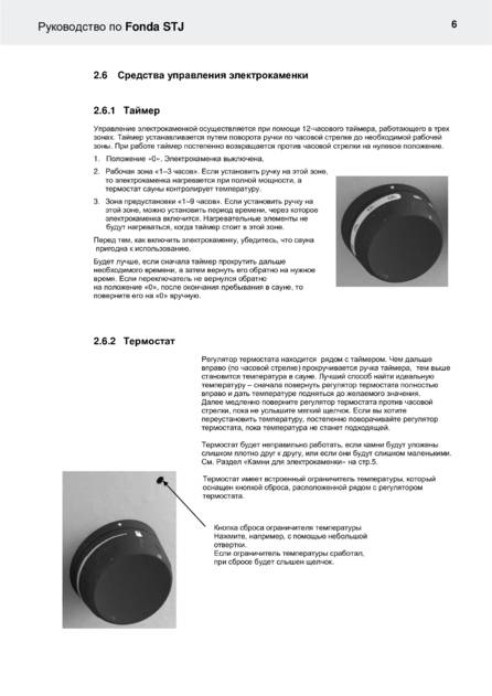Helo Fonda с встроенным управлением, cтраница 6