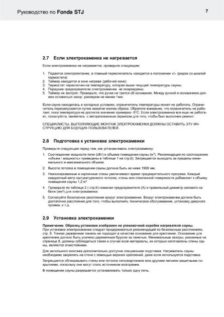 Helo Fonda с встроенным управлением, cтраница 7