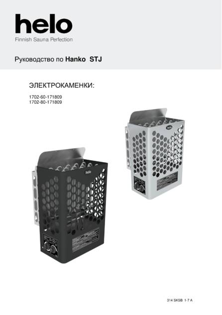Helo Hanko, cтраница 50