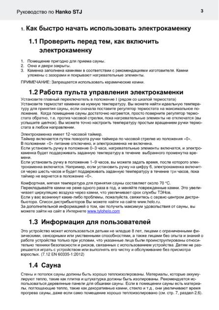 Helo Hanko, cтраница 52