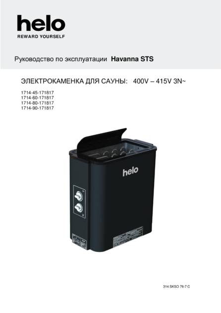 Helo Havanna, cтраница 1