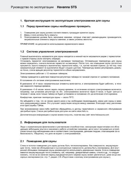 Helo Havanna, cтраница 3